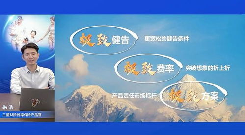 三星財險推出“全民星”優選升級產品，引領健康保障新標桿，提供全方位健康咨詢服務